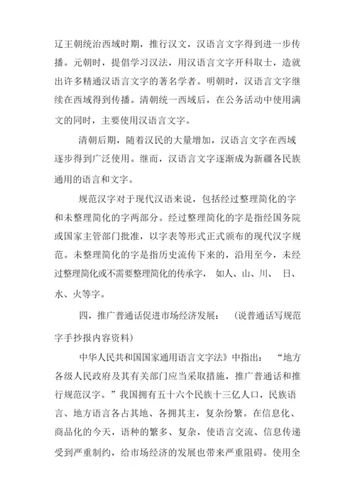 推广普通话手抄资料.docx