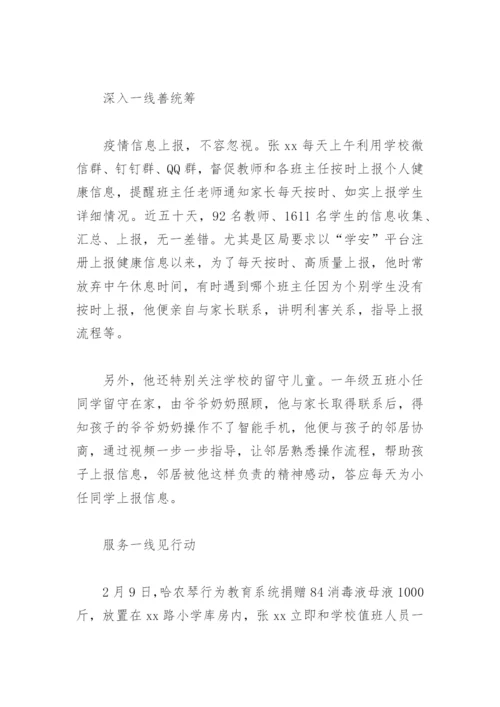 小学教师优秀党员事迹材料范文1500字(精选7篇).docx