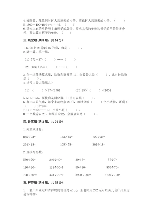苏教版四年级上册数学第二单元 两、三位数除以两位数 测试卷含答案【b卷】.docx