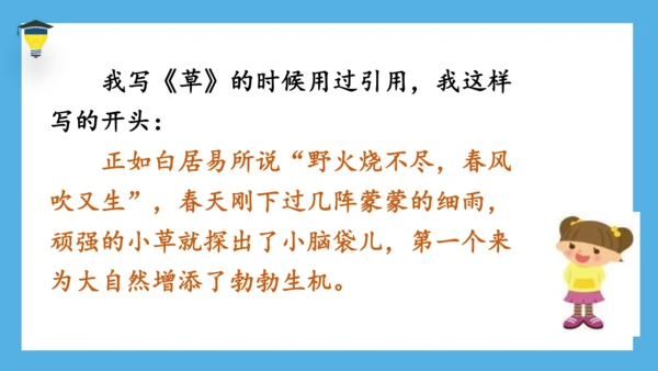 统编版语文六年级下册《语文园地五》课件