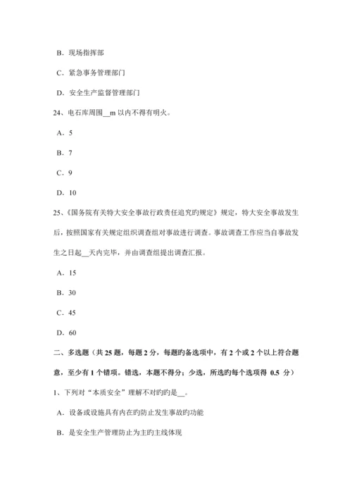 2023年福建省安全工程师安全生产法化学除氧模拟试题.docx