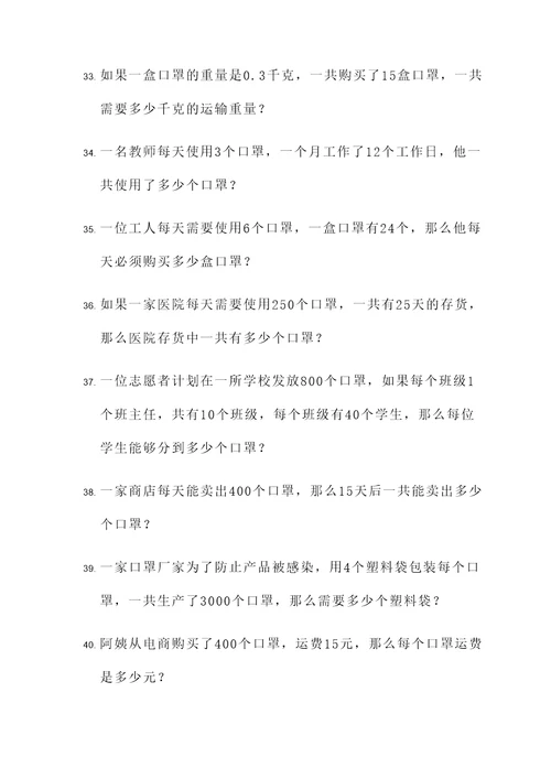 与口罩相关的应用题