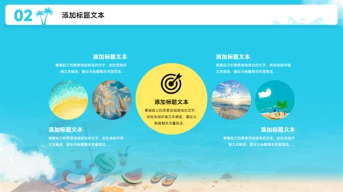 夏天的味道,度假工作总结报告通用PPT模板