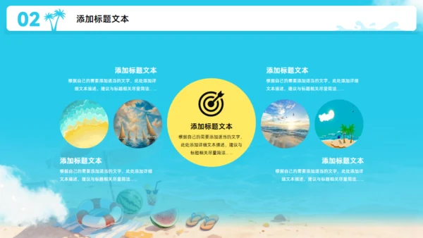 夏天的味道,度假工作总结报告通用PPT模板