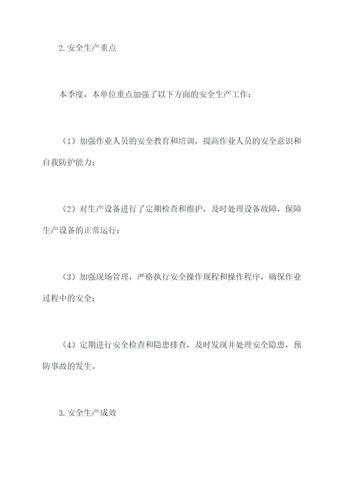 安全生产稳定工作报告