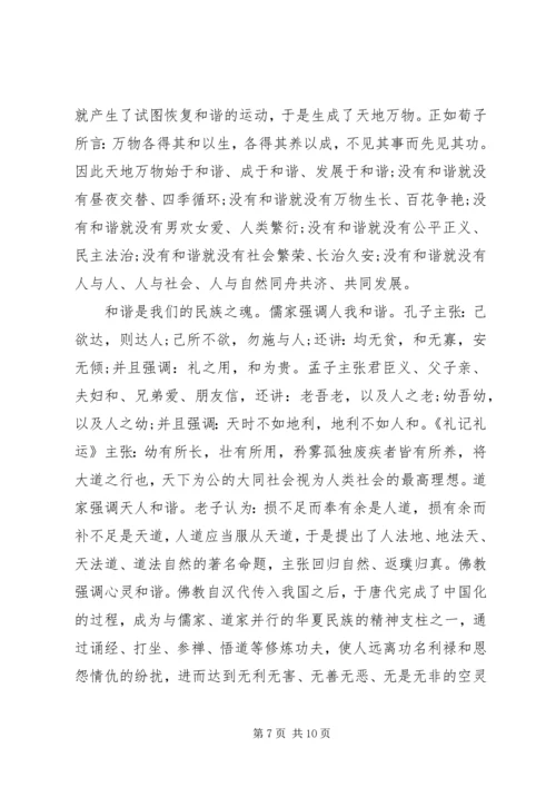 关于社会主义核心价值观演讲稿.docx