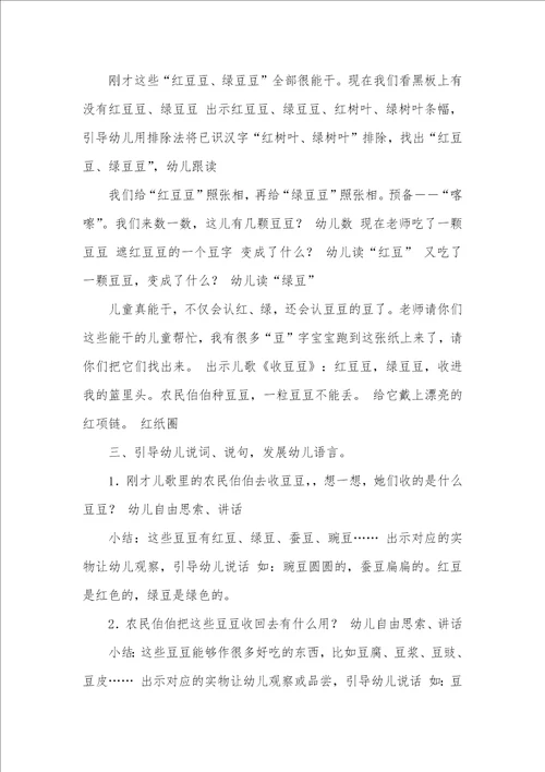 中班语言活动收豆豆教案反思