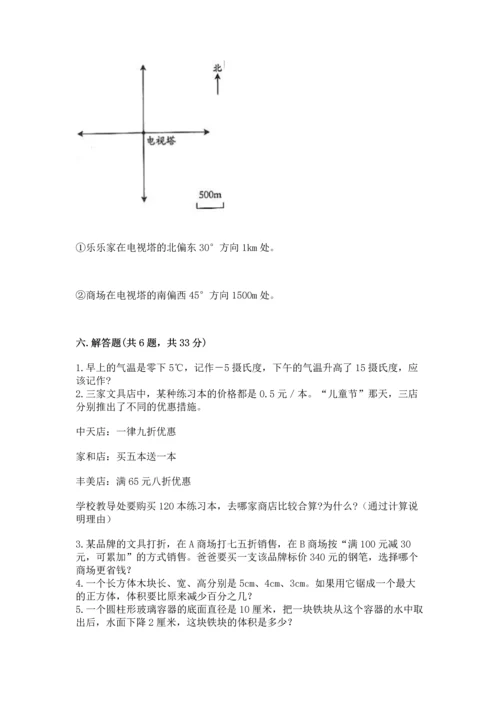 小学数学毕业测试卷精品（实用）.docx