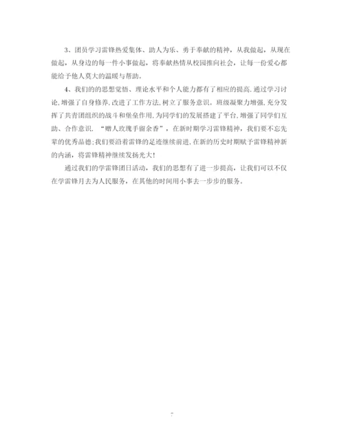 精编之学雷锋主题团日活动总结范文.docx