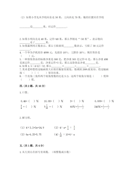 人教版六年级数学下学期期末测试题精品（易错题）.docx