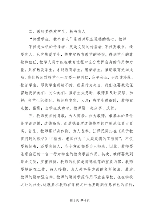学习十八大精神心得体会：立德树人,师者是范 (4).docx