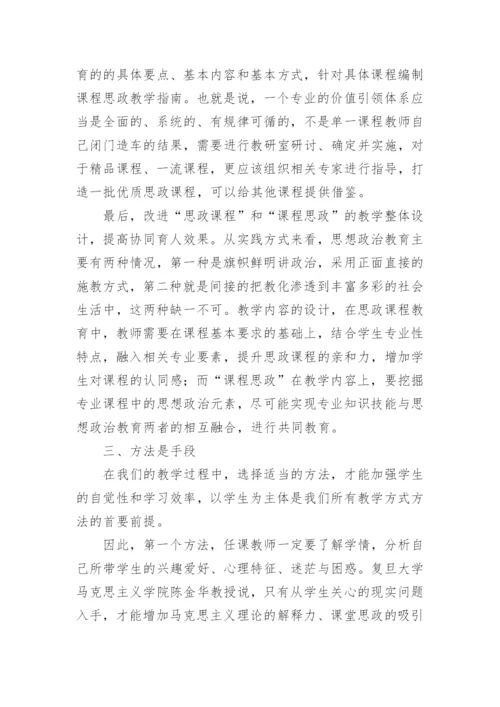 思政课一体化培训心得.docx