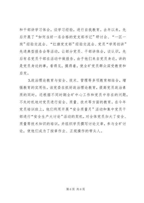 煤矿党员教育事迹材料 (4).docx