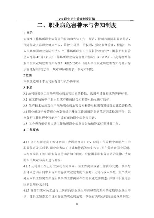 XXX有限公司职业卫生管理制度汇编.docx