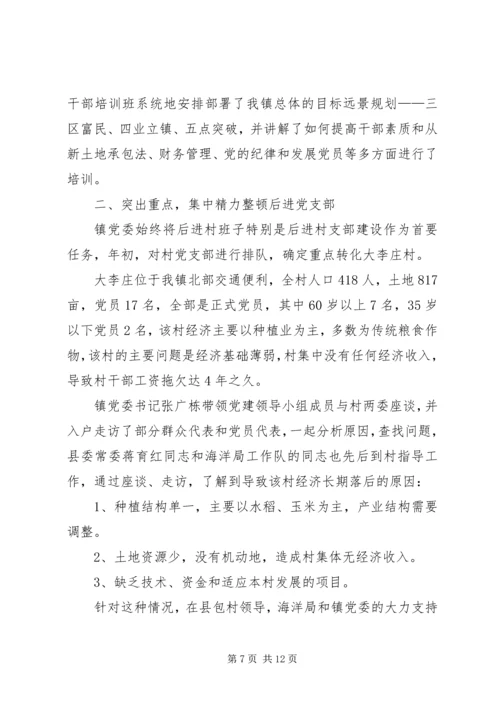 基层建设调研报告二.docx