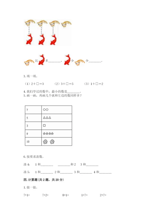 北师大版一年级上册数学期中测试卷含答案（能力提升）.docx