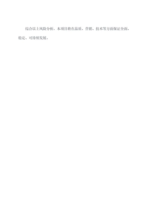 创新创业重楼种植计划书