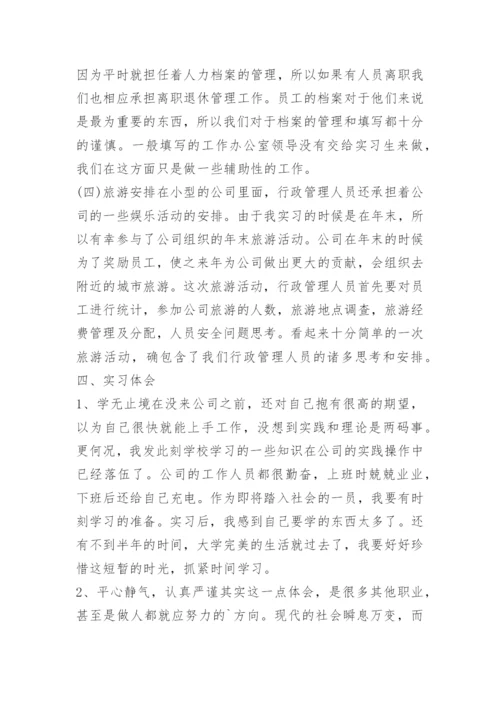 行政管理实习报告2000字.docx