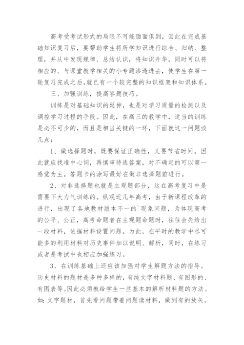 高三历史教师教学反思.docx