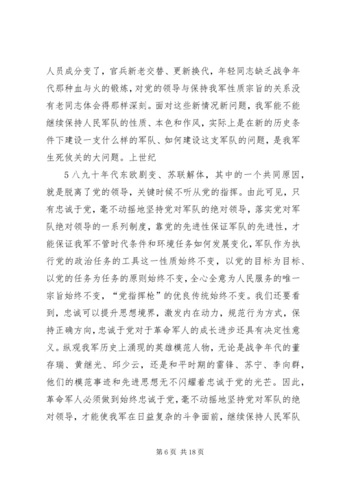 牢固树立“对党忠诚,听党指挥”的坚定政治信念五篇 (4).docx