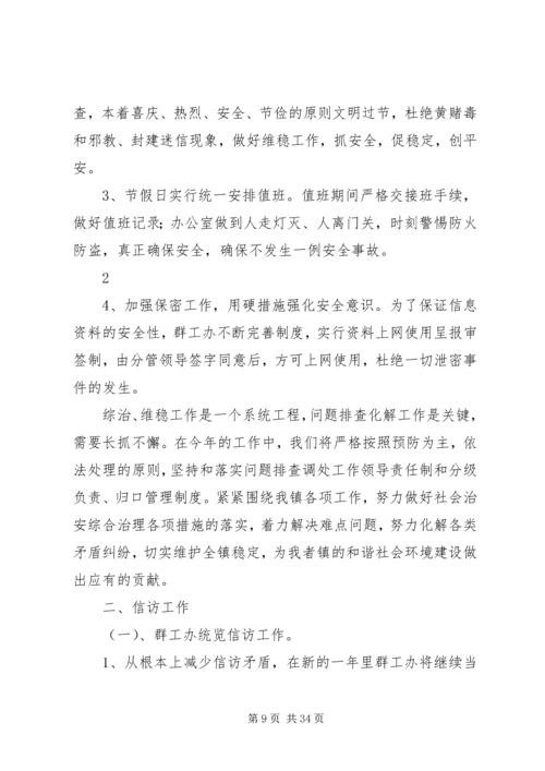 社会组织工作计划.docx