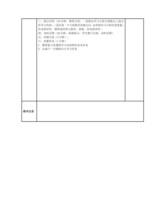 初中历史与社会 九年级上册 第三单元教案