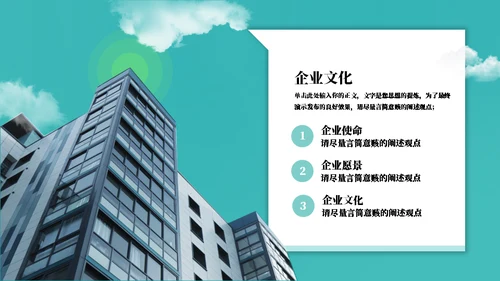 湖蓝商务风企业宣传通用PPT模板