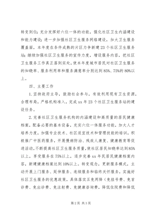 年度社区卫生工作计划 (2).docx