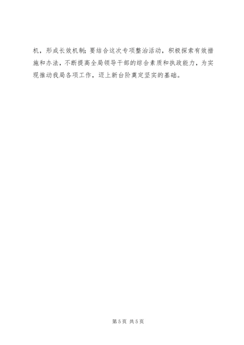 党的群众路线专项整治活动方案.docx