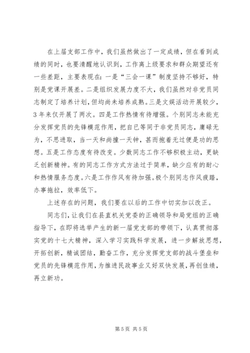 民政局党支部换届选举报告范文.docx