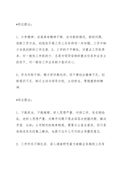 民主生活会相互批评意见三篇.docx