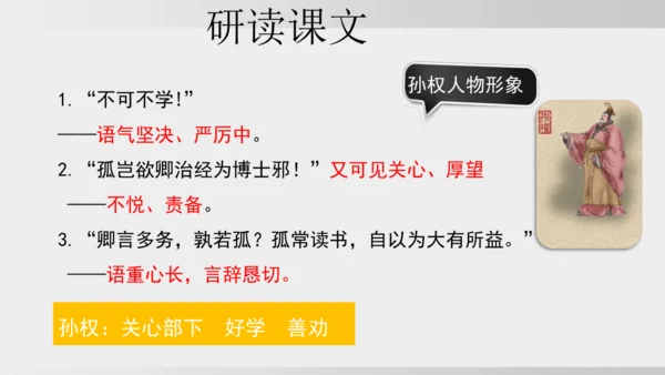4 孙权劝学 课件