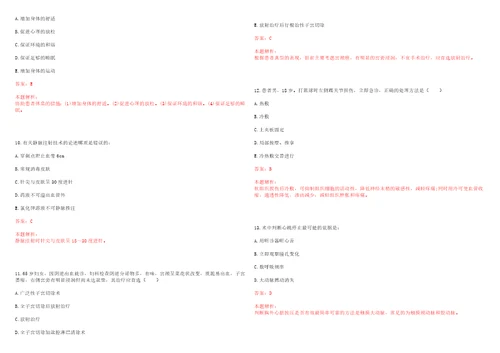 2022年09月苏州工业园区翡翠幼儿园保健医生公开招聘12日前上岸参考题库答案详解