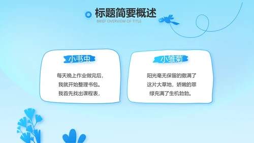 红领巾心向党少先队员童心向党PPT