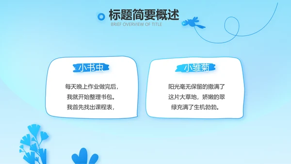 红领巾心向党少先队员童心向党PPT