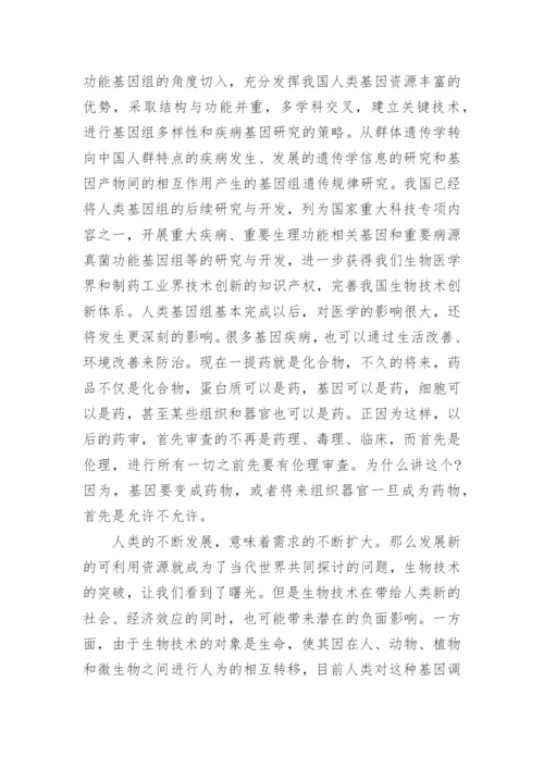 生命与健康常识的论文最新精编.docx