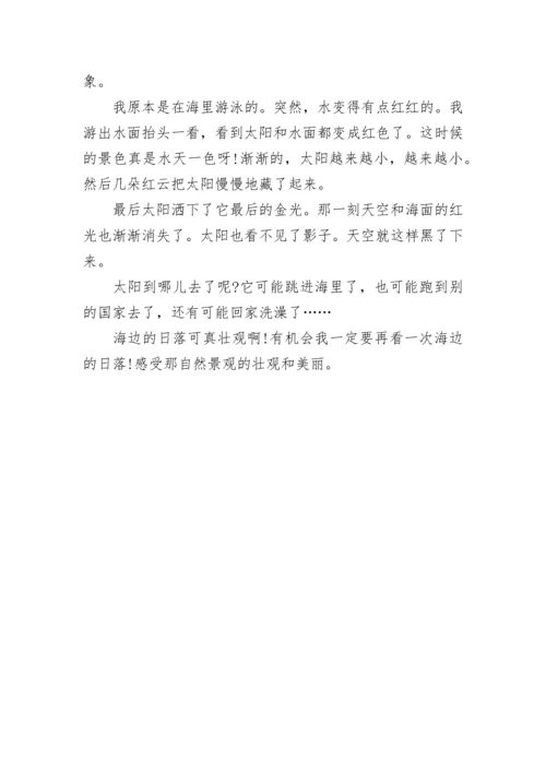 写日落作文300字4篇.docx