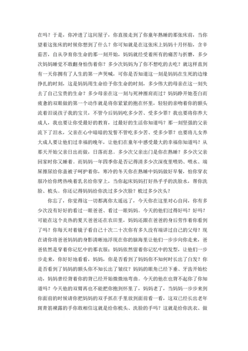 有关感恩父母的演讲稿范文集合五篇.docx
