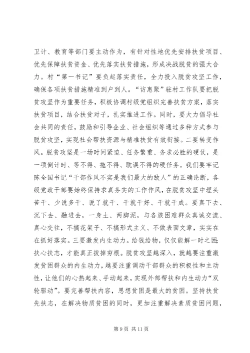 县委办XX年扶贫开发工作会议讲话稿.docx