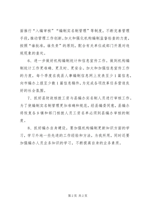 编办年度工作计划 (2).docx