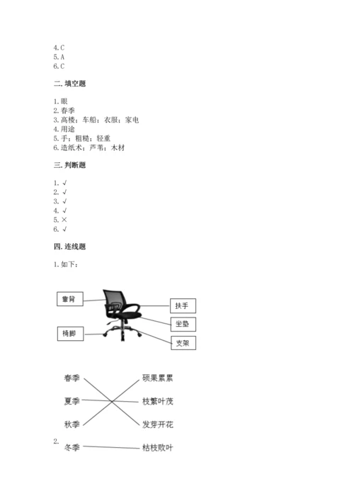 教科版二年级上册科学期末测试卷精品【必刷】.docx