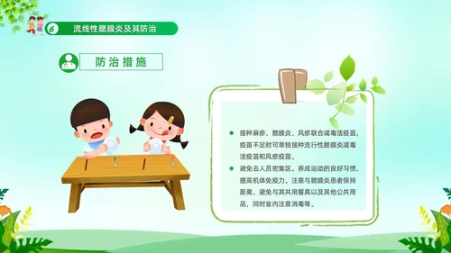 绿色清新冬季传染病防治常识宣传学习活动PPT模板冬季传染病预防