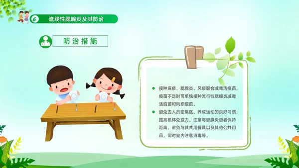 绿色清新冬季传染病防治常识宣传学习活动PPT模板冬季传染病预防