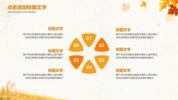 小清新你好秋天秋季中秋重阳PPT模板