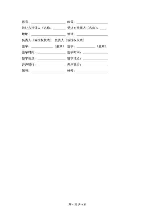专利实施许可合同范本.docx