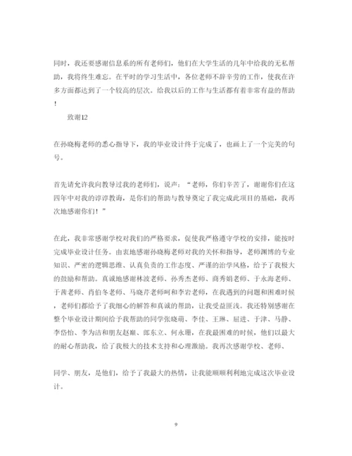 2022年20篇毕业论文致谢词.docx