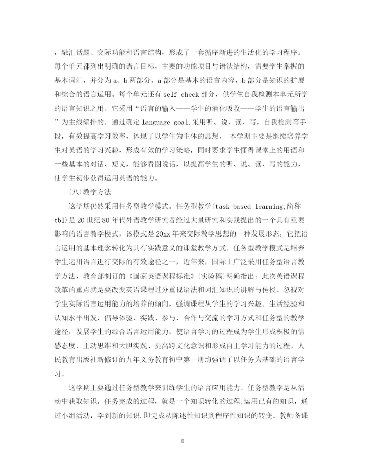 精编之英语教师下学期工作计划初一范文.docx