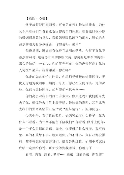 心愿话题作文.docx