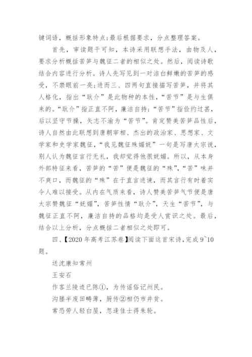 高考语文诗歌鉴赏题及答案.docx