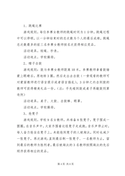 迎三八妇女节活动方案.docx